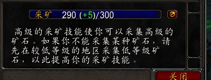 魔獸世界懷舊服：採礦1-300，只需要野外挖5個礦就能達到300