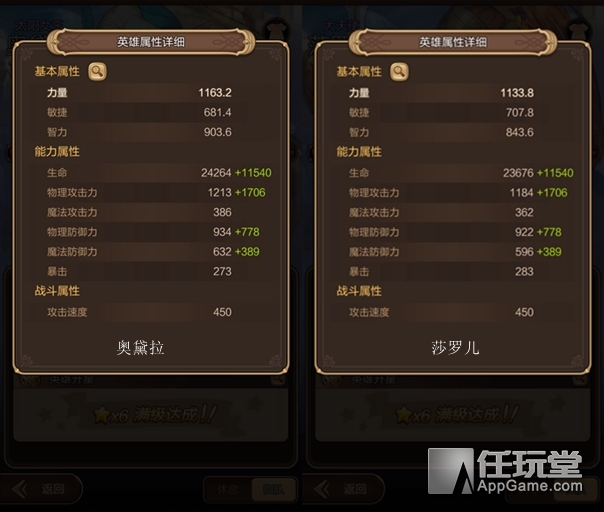 莎羅爾VS奧黛拉 肉盾強硬度分析