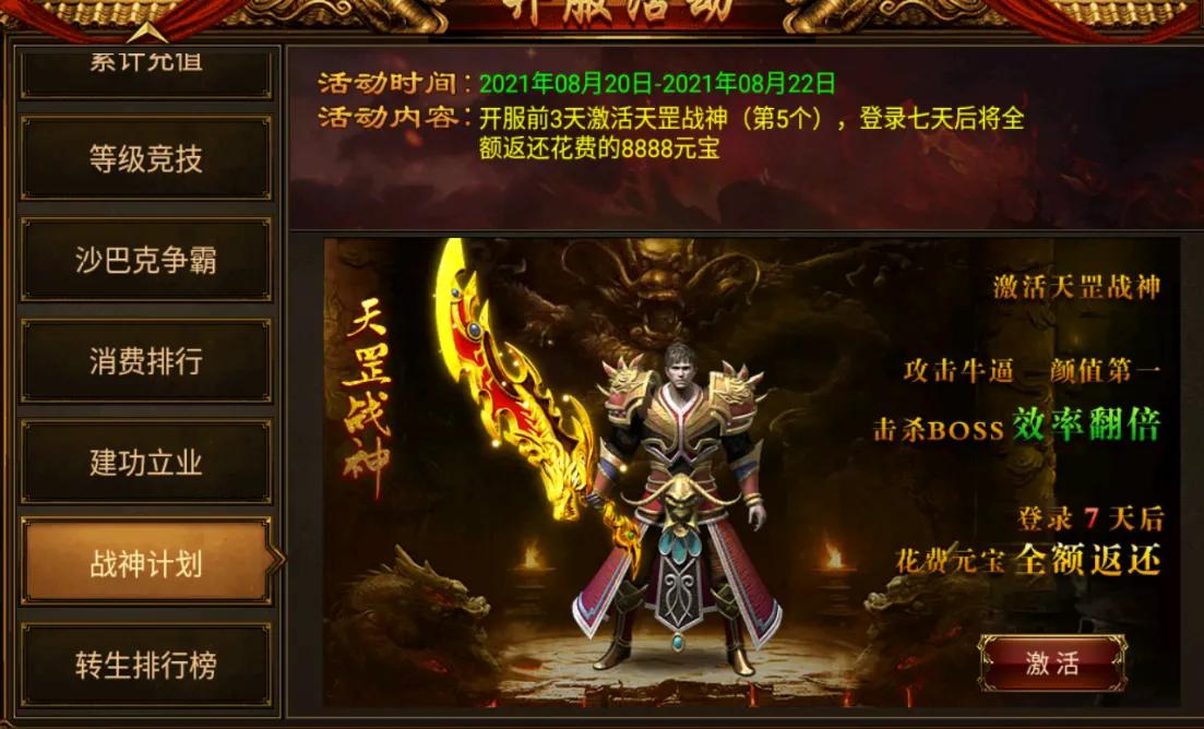 對手游傳奇《盛世龍城》的職業看法和活動攻略.