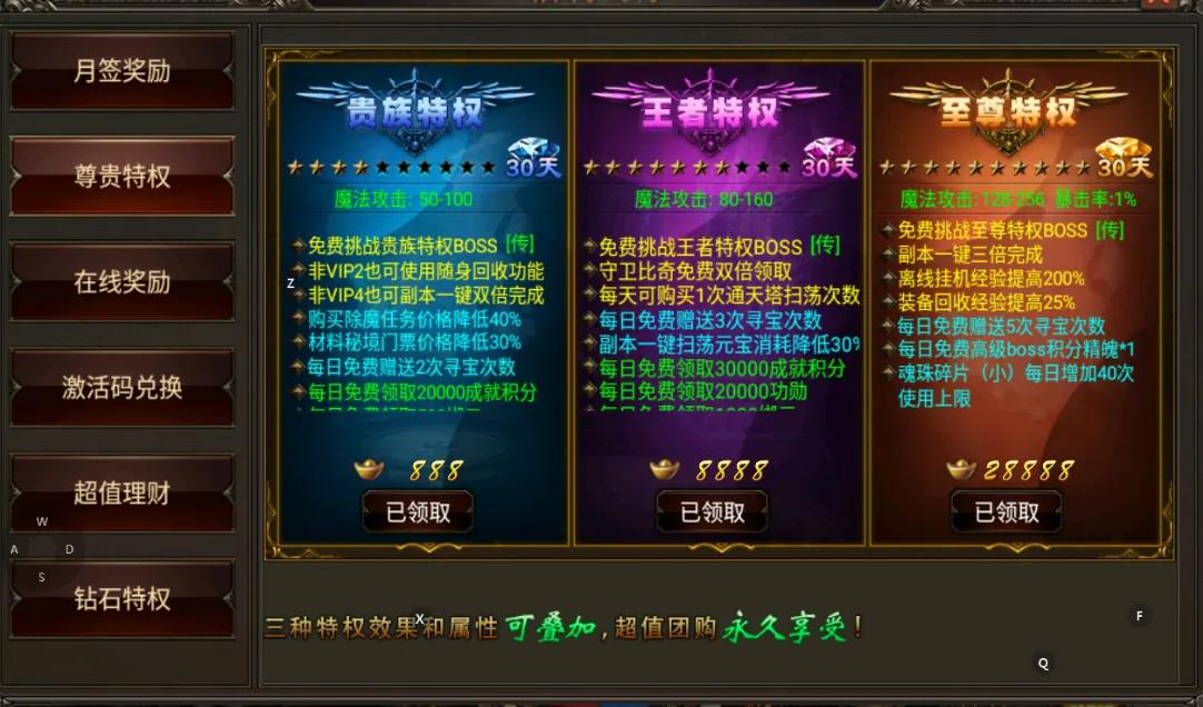 對手游傳奇《盛世龍城》的職業看法和活動攻略.
