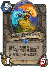 中立稀有隨從卡利莫斯的僕從 元素髮現元素