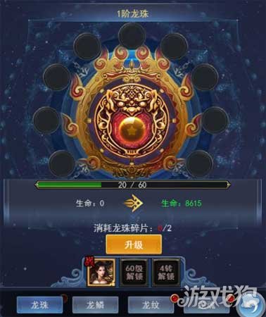 烈火星辰H5龍裝系統 屬性齊全升級就加
