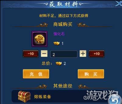 烈火星辰H5強化玩法 材料不夠氪金來湊
