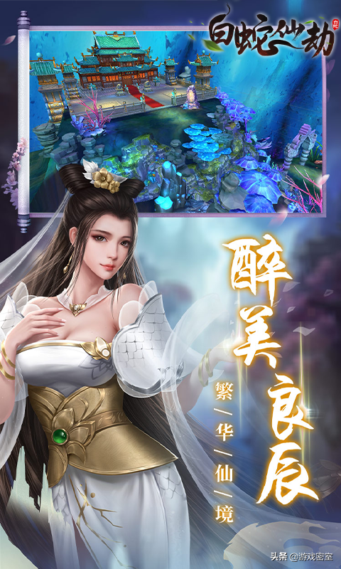《白蛇仙劫》——混沌三界，仙魔斗戰，一夢紅塵，再主乾坤