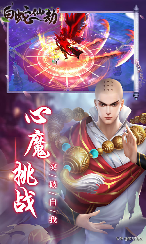 《白蛇仙劫》——混沌三界，仙魔斗戰，一夢紅塵，再主乾坤