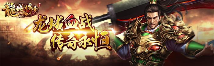 《龍城傳奇》盡情釋放你的殺戮慾望