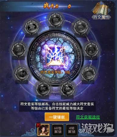 臨兵斗者皆陣列在前 烈火星辰H5符文玩法