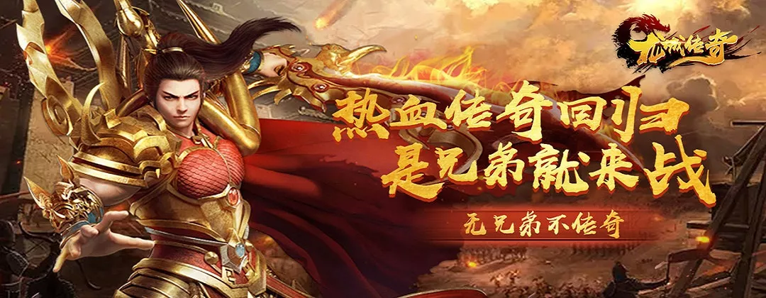 龍城傳奇前綴神裝怎麼合成 熱血傳奇手游龍城傳奇前綴神裝介紹