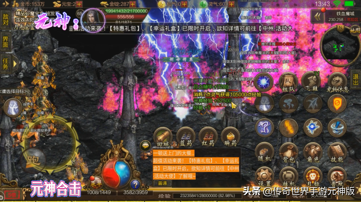 傳世手游元神版，官網正版授權，元神合擊傳世經典