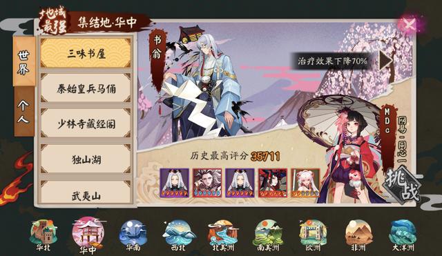 陰陽師：地域鬼王你真的懂嗎，看完這篇攻略，征服世界不再難