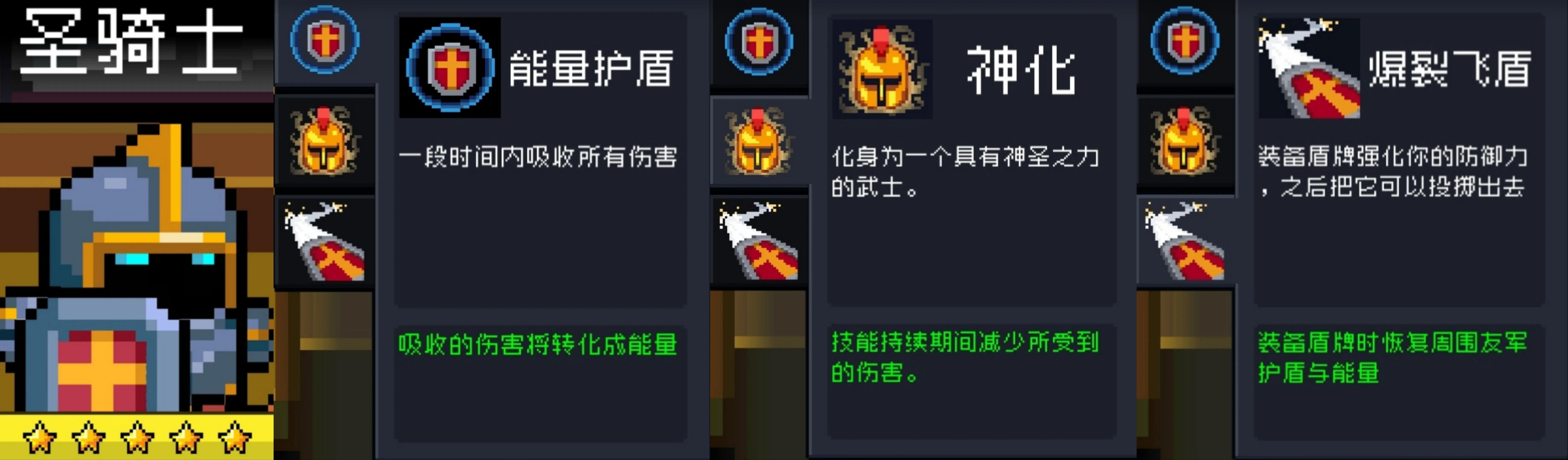 论《元气骑士》技能在现实生活中的应用（一）