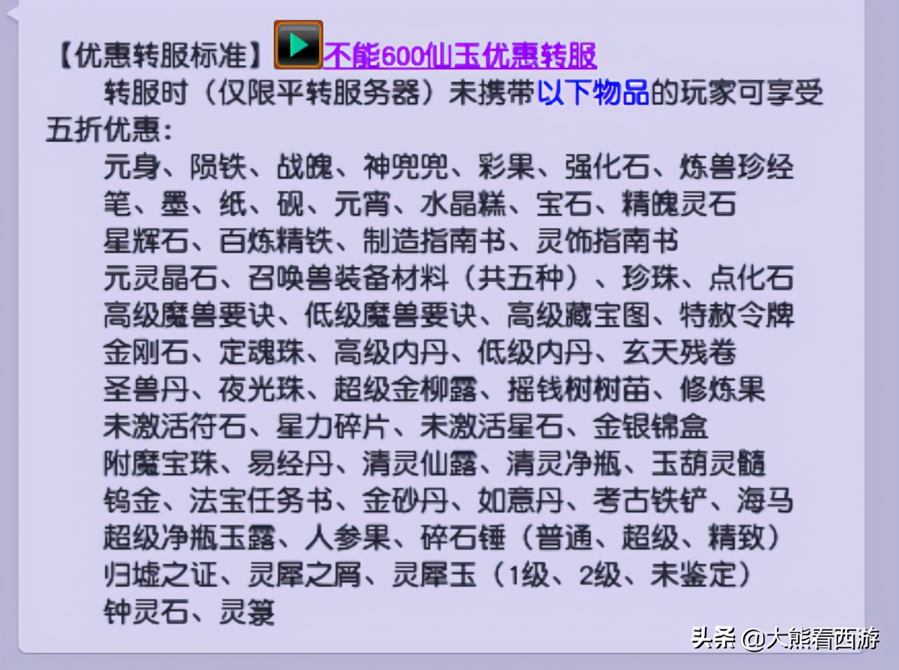 夢幻西遊：轉服功能超詳細介紹，從此不用再操心各種轉服問題了