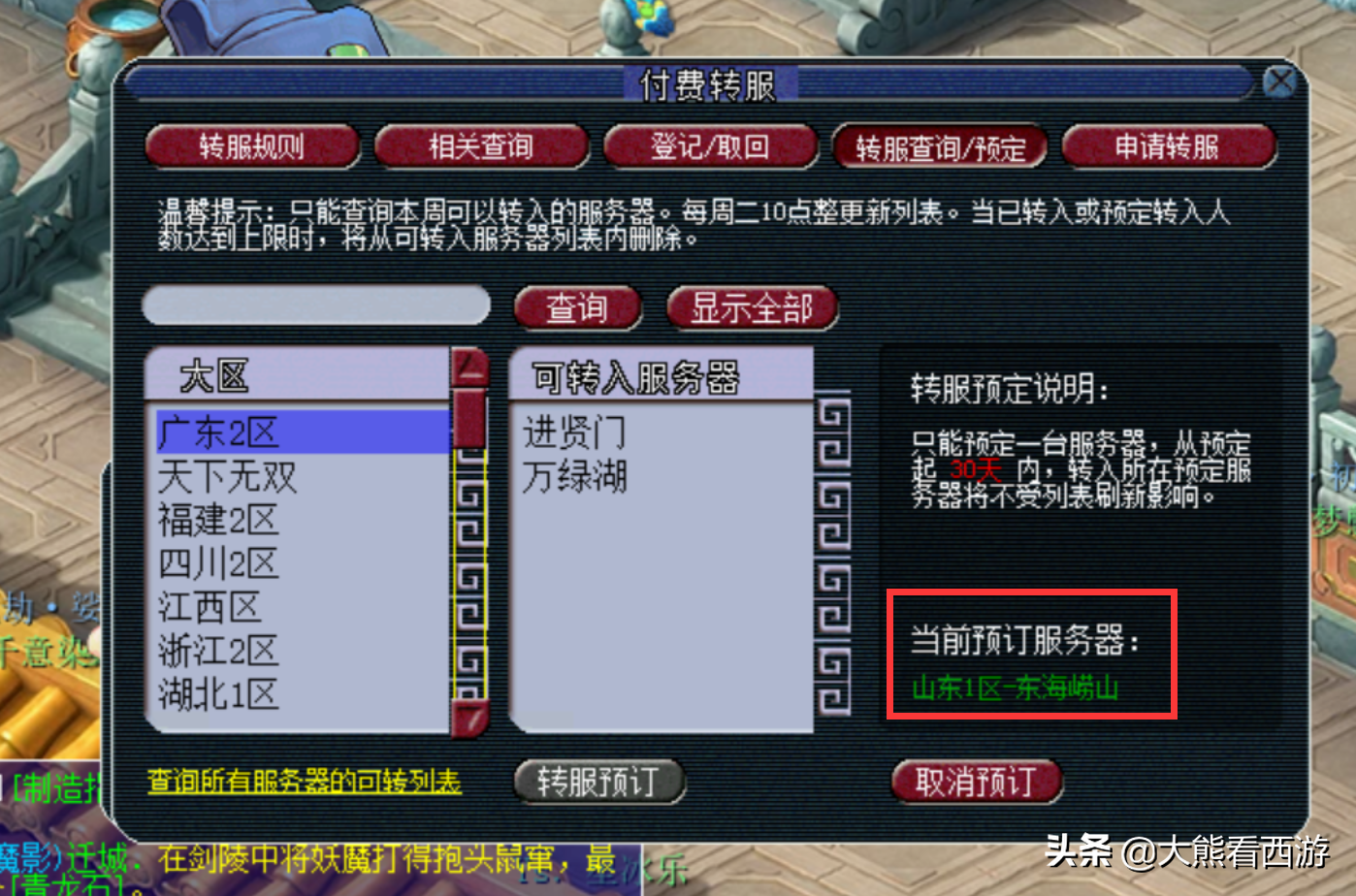夢幻西遊：轉服功能超詳細介紹，從此不用再操心各種轉服問題了
