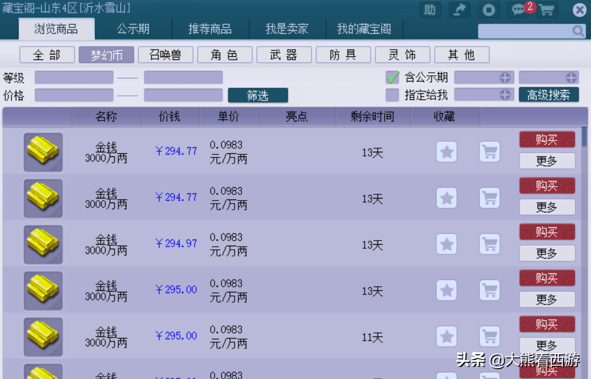 夢幻西遊：轉服功能超詳細介紹，從此不用再操心各種轉服問題了