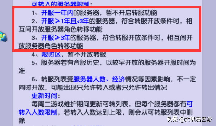 夢幻西遊：轉服功能超詳細介紹，從此不用再操心各種轉服問題了