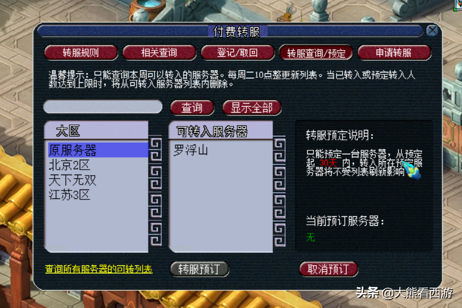 夢幻西遊：轉服功能超詳細介紹，從此不用再操心各種轉服問題了