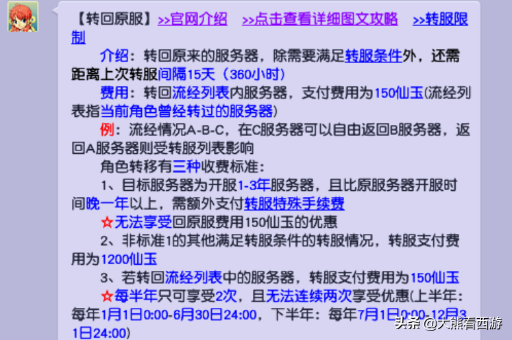 夢幻西遊：轉服功能超詳細介紹，從此不用再操心各種轉服問題了