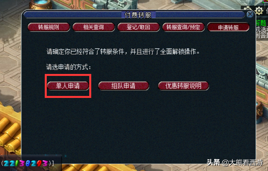 夢幻西遊：轉服功能超詳細介紹，從此不用再操心各種轉服問題了