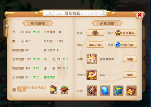 夢幻西遊手游周年慶：魔王寨的潛能果選擇，陣法肯定以虎陣為主