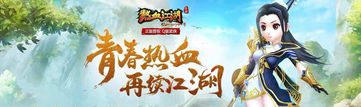 熱血江湖手游：新手超實用攻略，戰力篇（裝備，武功）