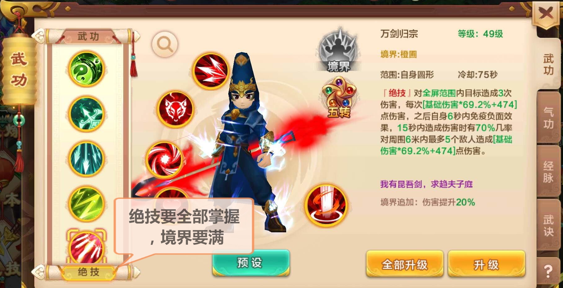 熱血江湖手游：新手超實用攻略，戰力篇（裝備，武功）