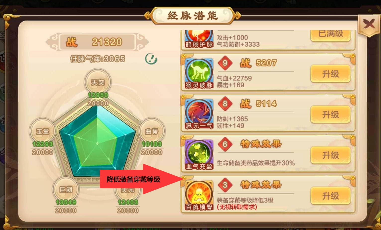 熱血江湖手游：新手超實用攻略，戰力篇（裝備，武功）