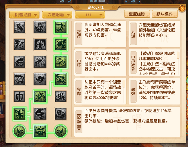 夢幻西遊：新版地府經脈該怎麼點？高等級力地府傷害不輸凌波城