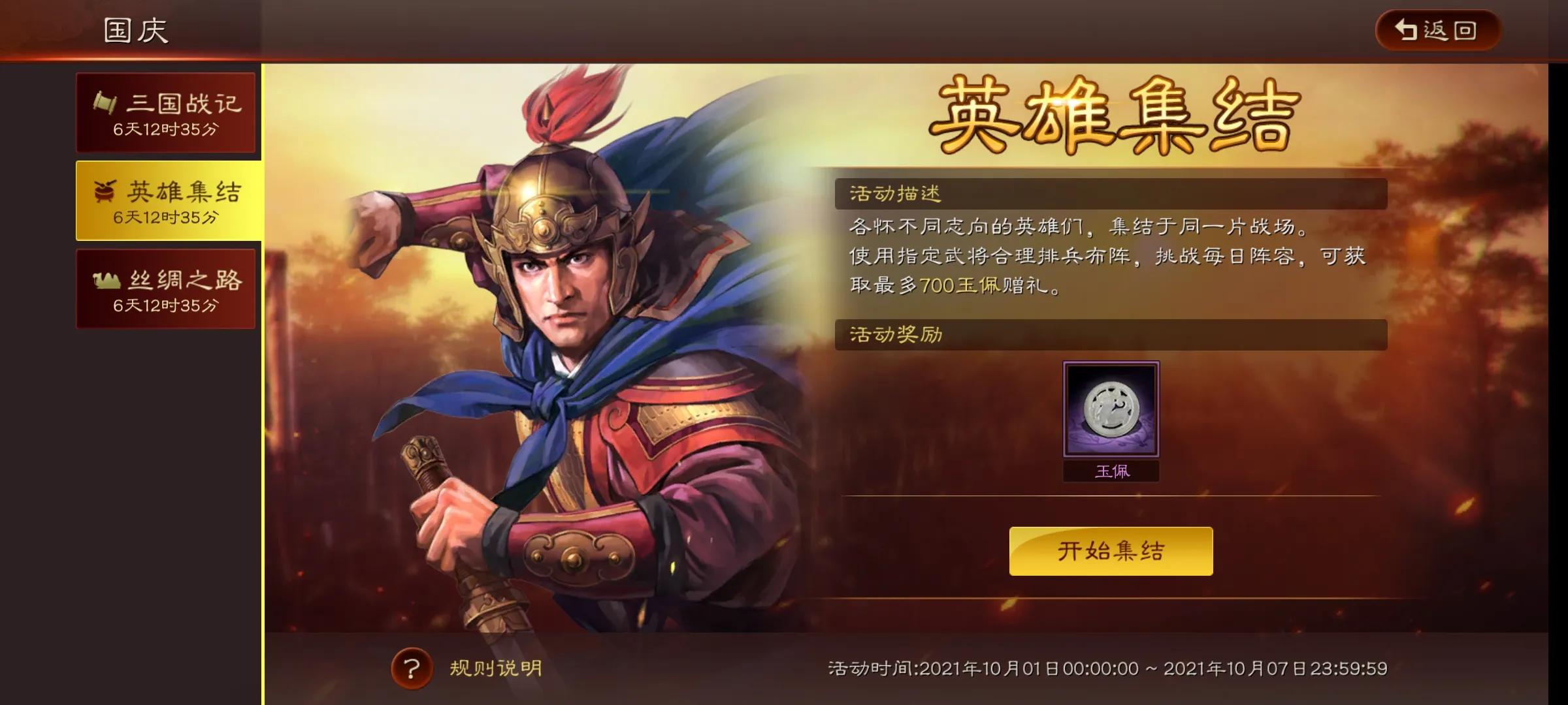 三國志戰略版英雄集結10月7日破周瑜孫策太史慈無當飛軍3套搭配