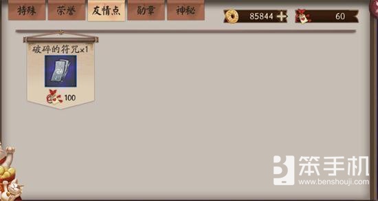 陰陽師手游友情點怎麼獲得 友情點商店