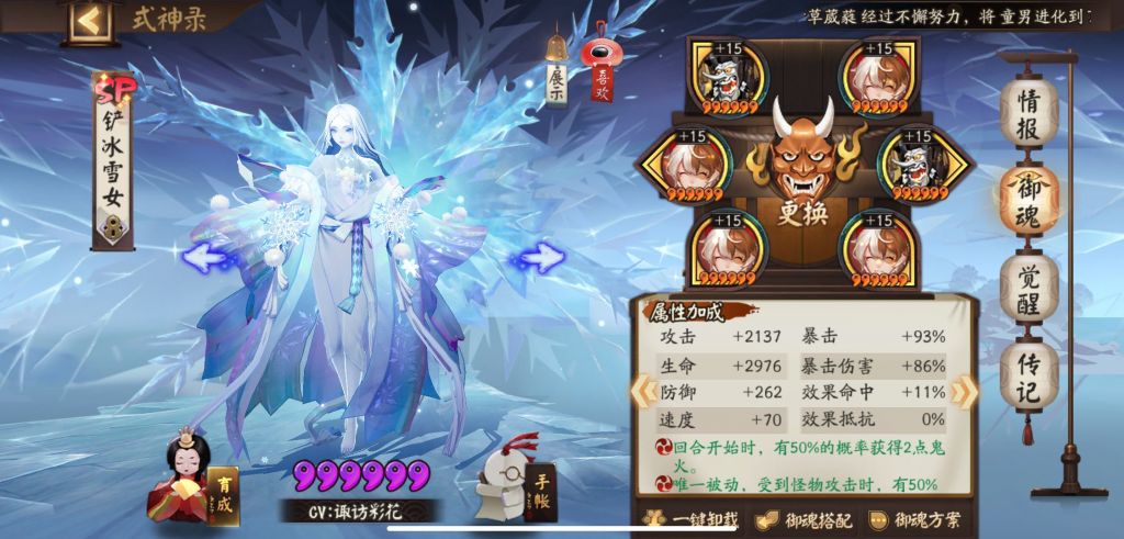 陰陽師：SP雪女初步使用攻略