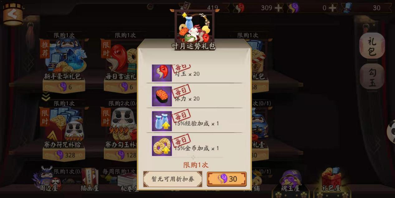 陰陽師：升六星詳細計劃，幫你節約出大把時間