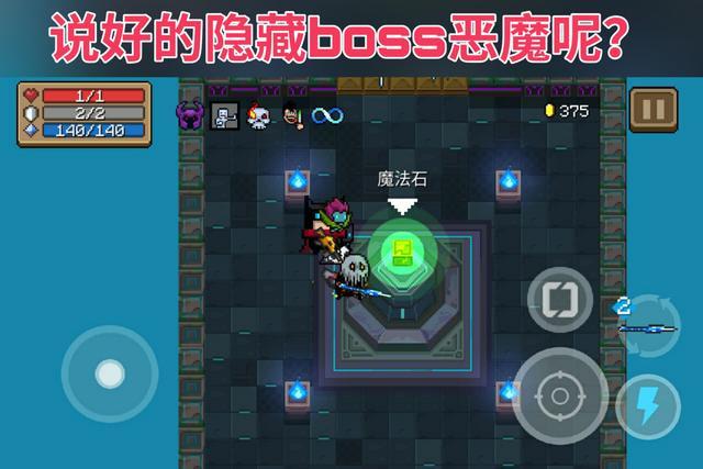 元氣騎士：入坑必被擺一道，隱藏角色惡魔，新人玩家最愛解鎖