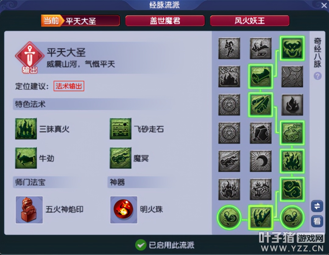 夢幻西遊魔王寨改版後自帶魔心？這條經脈你選不選？