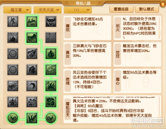 夢幻西遊魔王寨改版後自帶魔心？這條經脈你選不選？