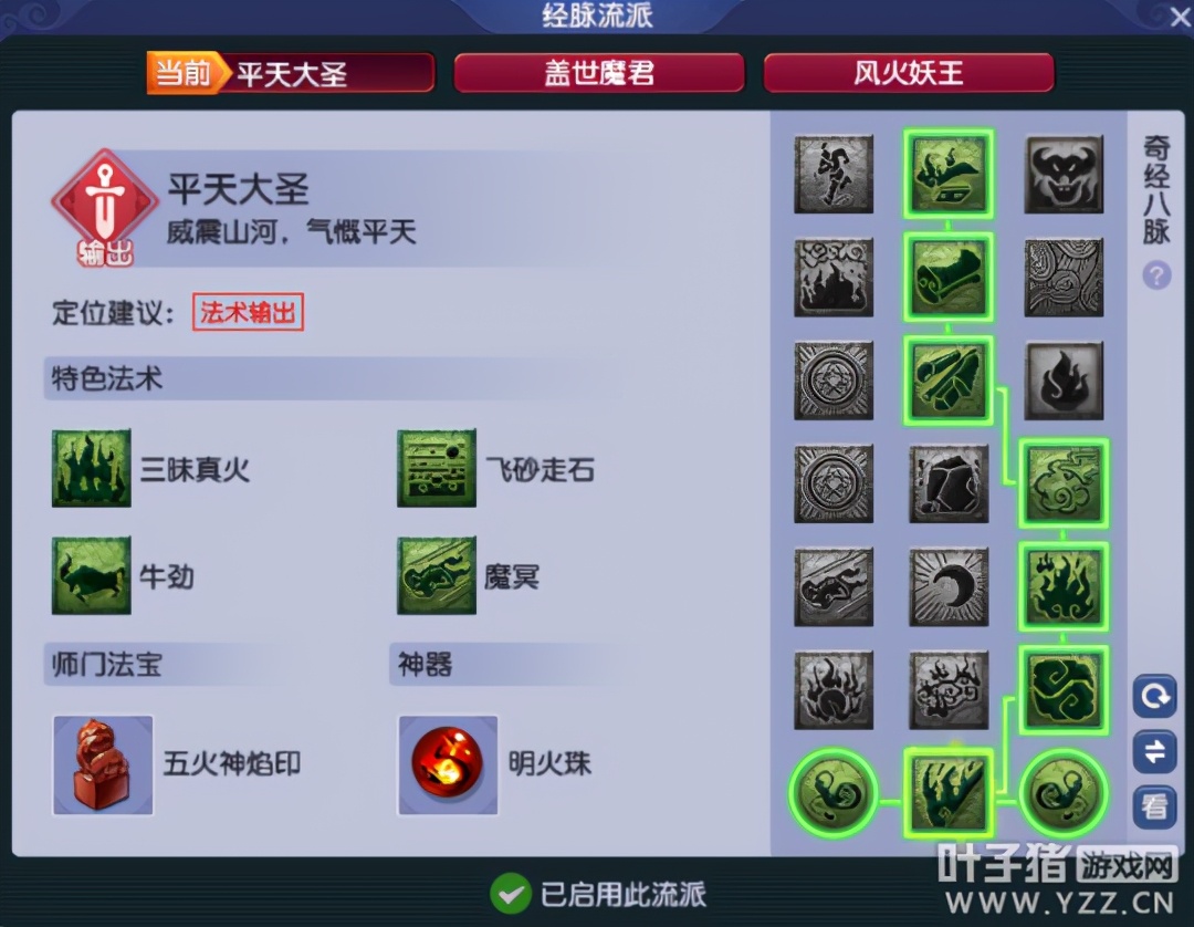 夢幻西遊魔王寨改版後自帶魔心？這條經脈你選不選？