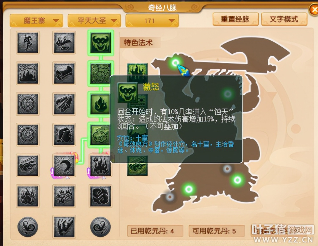 夢幻西遊魔王寨改版後自帶魔心？這條經脈你選不選？