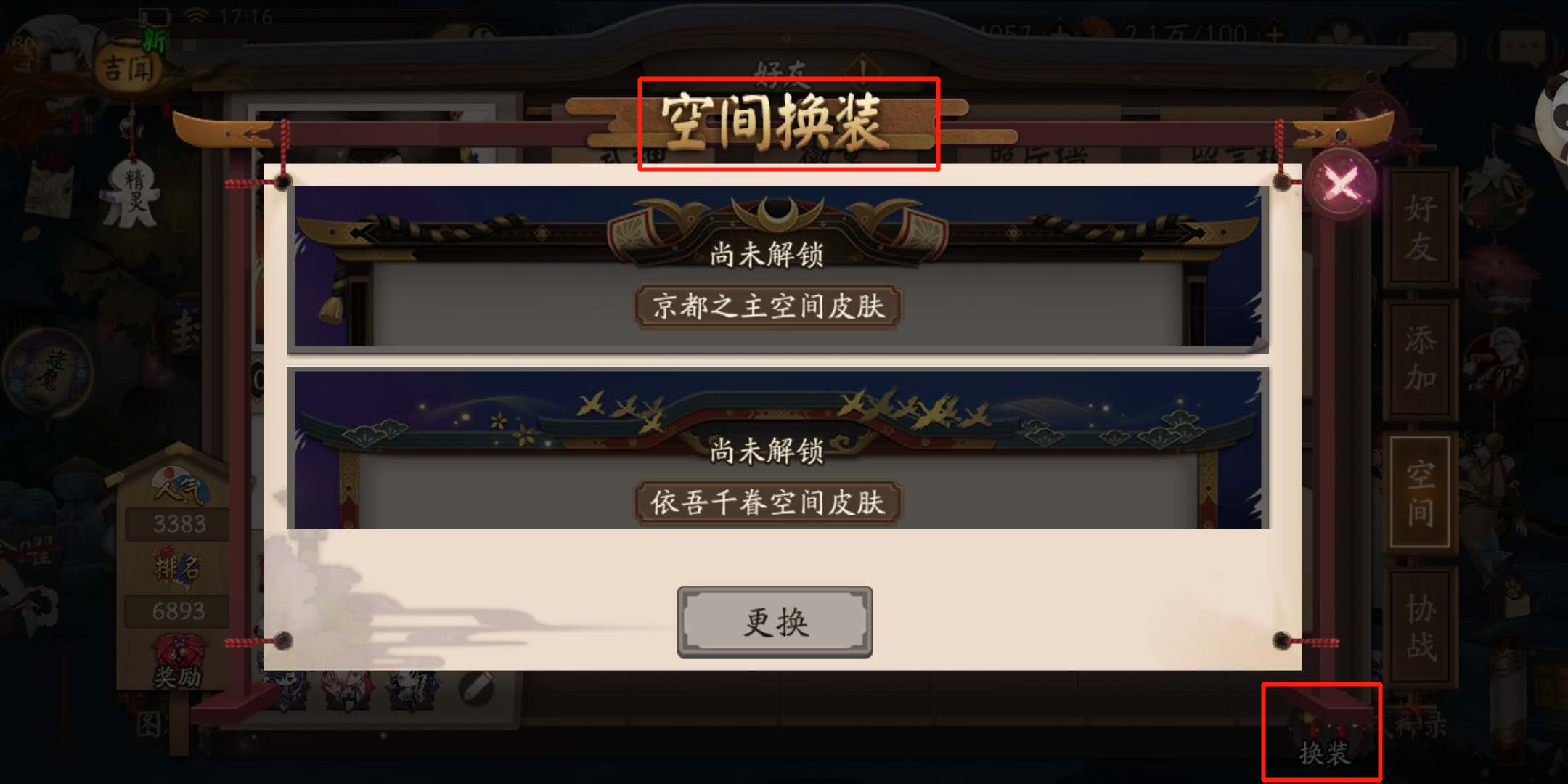 陰陽師：簽到獎勵贈送召喚屋皮膚，玩家卻不會更換，開關隱藏太深