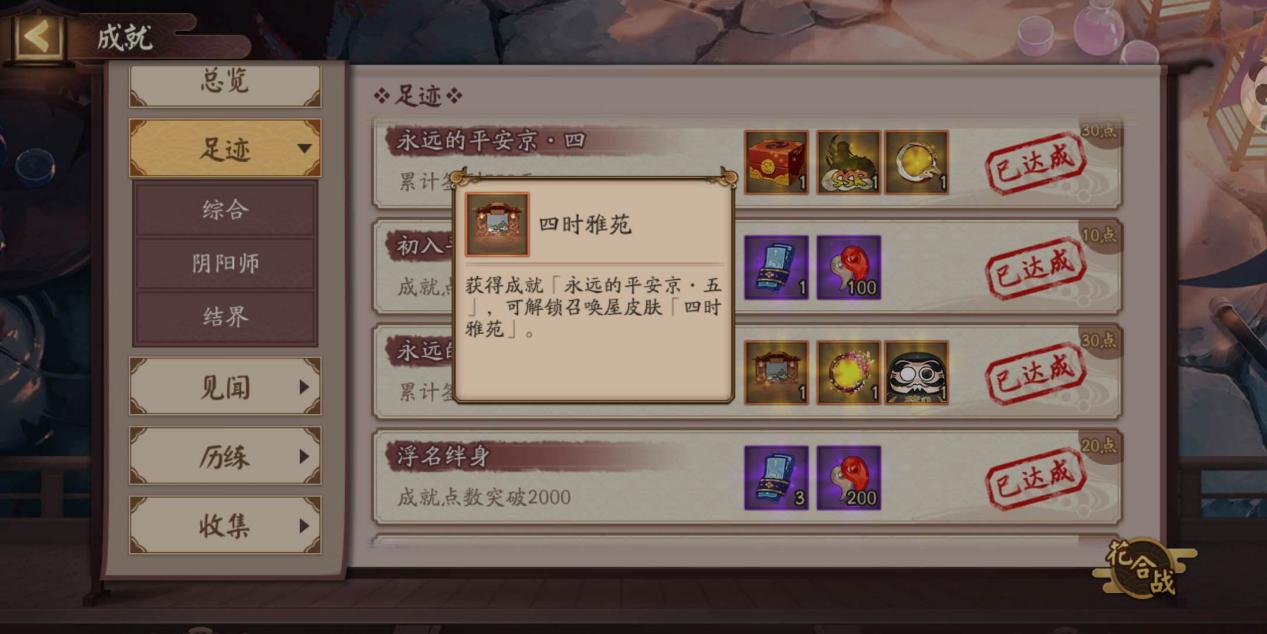 陰陽師：簽到獎勵贈送召喚屋皮膚，玩家卻不會更換，開關隱藏太深