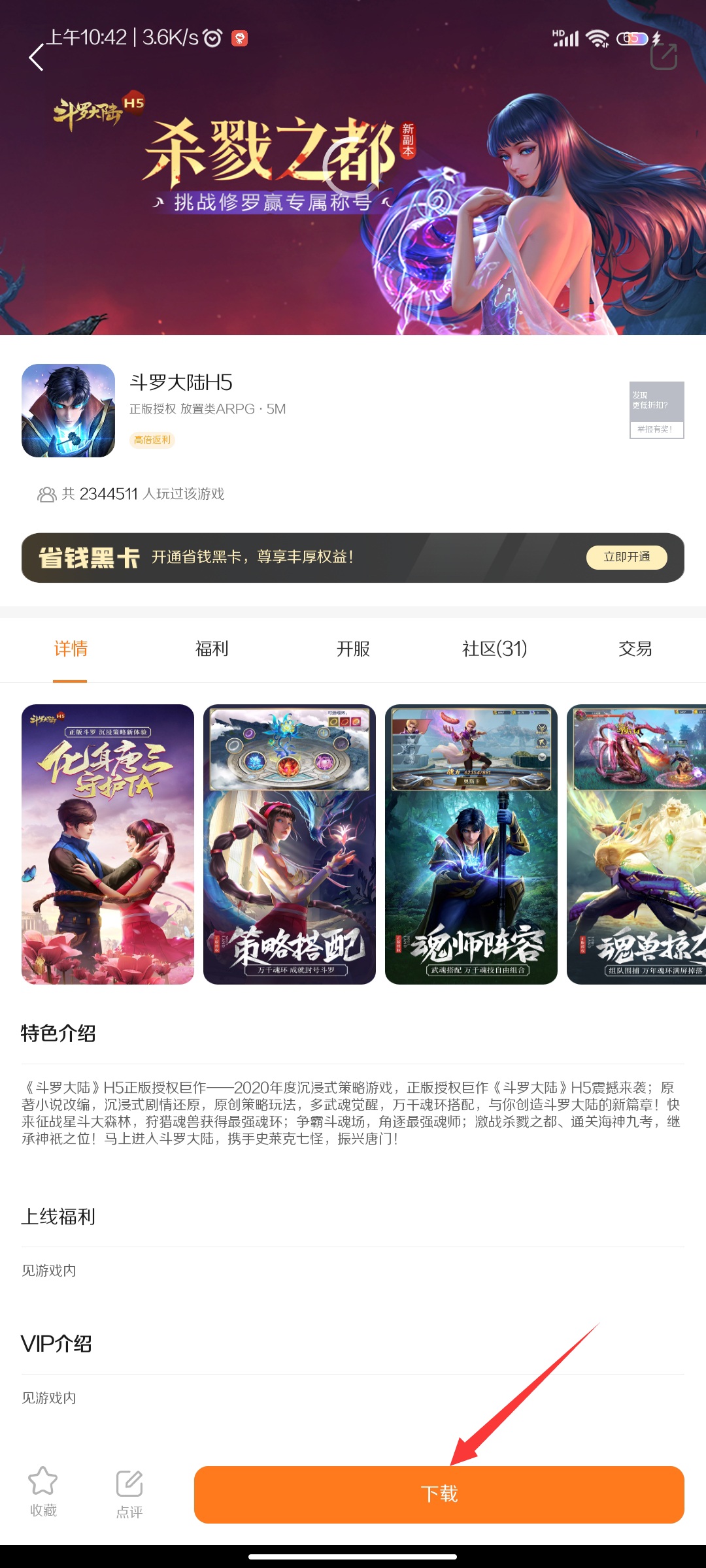 《斗羅大陸》H5正版授權巨作--2020年火熱策略遊戲