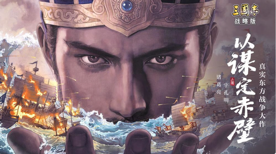 最火爆的三國遊戲實錘！《三國志・戰略版》再獲蘋果首頁推薦