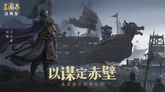最火爆的三國遊戲實錘！《三國志・戰略版》再獲蘋果首頁推薦