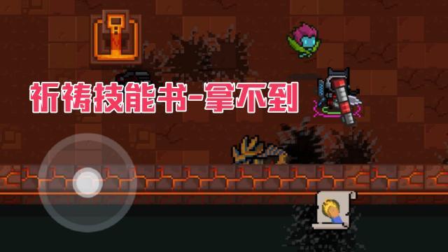 元氣騎士：藍圖技能書拿不到很生氣，一步之遙，「巧合」來得突然