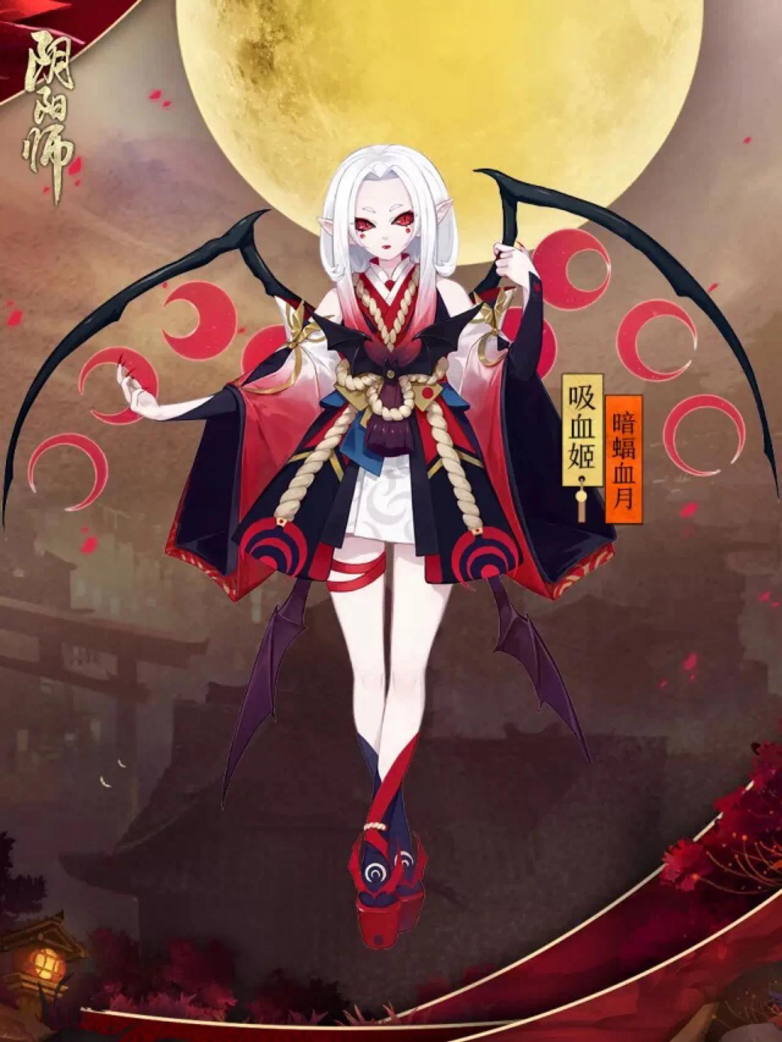 陰陽師：吸血姬新手攻略