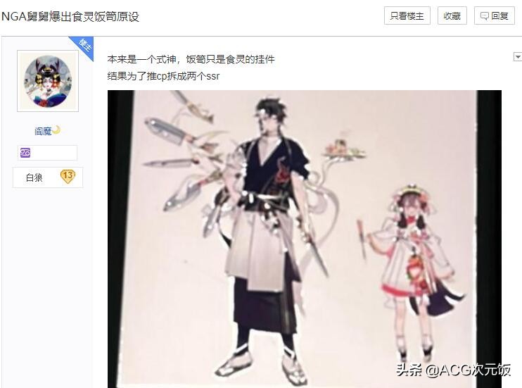陰陽師內鬼爆料食靈飯笥原設，本是一體的，為了推CP拆成兩個
