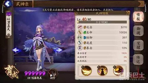陰陽師以津真天好用嗎 陰陽師以津真天值得培養嗎