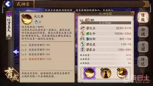 陰陽師以津真天好用嗎 陰陽師以津真天值得培養嗎