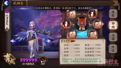 陰陽師以津真天好用嗎 陰陽師以津真天值得培養嗎