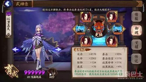 陰陽師以津真天好用嗎 陰陽師以津真天值得培養嗎