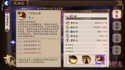 陰陽師以津真天好用嗎 陰陽師以津真天值得培養嗎