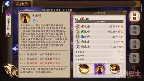 陰陽師以津真天好用嗎 陰陽師以津真天值得培養嗎